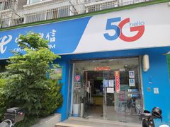 -中国电信(政立路营业厅)