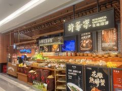 -许爷家·生态湖鲜(徐汇日月光店)