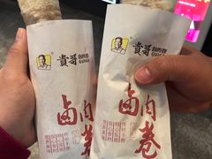 -贵哥卤肉卷(东门店)