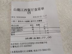 -白鹿江西餐厅(北师大店)