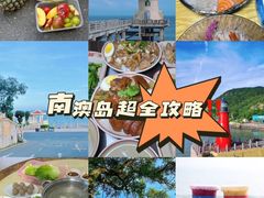 -南澳岛打卡果汁冰公司