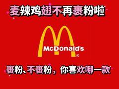 -麦当劳(新王府井店)