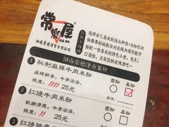 -常樂屋·常德米粉(青年路店)