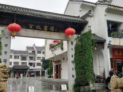 -浈阳坊旅游小镇