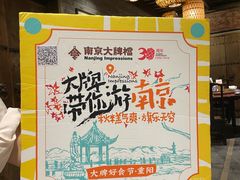 -南京大牌档(崇文门国瑞店)