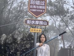 -摩围山景区