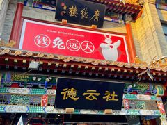 -北京前门大栅栏