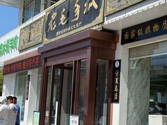 -老毛手抓·盐池滩羊非遗手抓(宁夏总店)