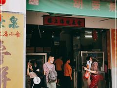 门面-胡荣泉(太平路店)