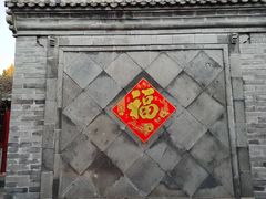 -有喜胶东小馆(太申祥和店)