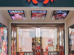 门面-七欣天(上海淮海路新尚广场店)