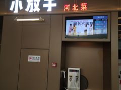 门面-小放牛炒菜馆(裕华万达店)