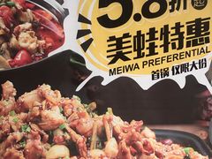 -咏哇美蛙美味(厦门罗宾森店)