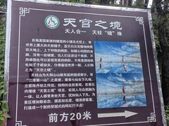 -天柱山风景区