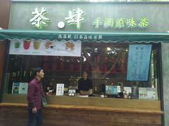 -茶肆(袁家村店)