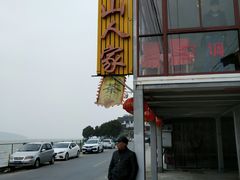 -湖山人家·湖景餐厅·特色农家菜(太湖西山店)