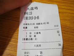 账单-东财大盘鸡(黑石礁店)