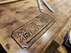 -楠火锅(太古里总店)