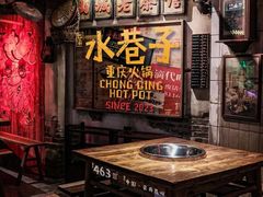 -水巷子·巴掌腰片重庆火锅(云纺店)
