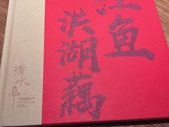 -清水亭湖北菜(大屯DT51店)