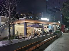 -大众茶馆·悠茶小驿(一中店)