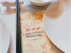 -廊亦舫Lang Yi Fang Restaurant(金桥店)