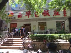 -玉华台饭庄(裕中西里小区店)