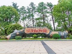 -泉州海丝野生动物世界