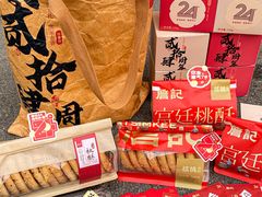 -詹记桃酥(包河万达店)