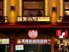 -市府路小吃城(民俗文化广场锦苑店)
