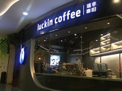 -luckincoffee瑞幸咖啡(恒大广场B1店)