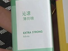 百香果味薄荷糖-星巴克(烟台大悦城店)
