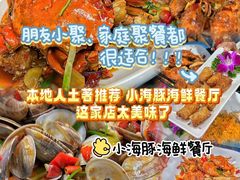 -小海豚•老字号海鲜餐厅(天涯店)
