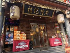-杨记隆府(重庆总店)