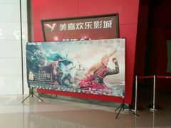 -美嘉欢乐影城(万象城店)