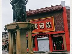 -天津洋货市场