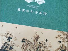 -鑫真味私房菜馆