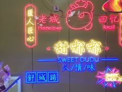 -甜嘟嘟烘焙坊(舒城路店)