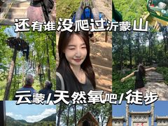 -沂蒙山旅游区云蒙景区(蒙山国家森林公园)
