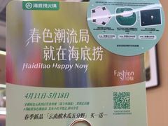 -海底捞火锅(奥森店)