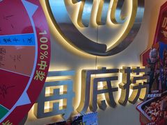 -海底捞火锅(宇飞大厦店)