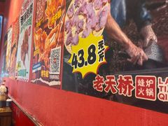 -老天桥蛙炉火锅(姑苏总店)