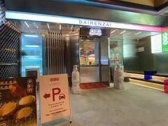 门面-白仁仔· 活烤海鲜 宵夜(豫园店)