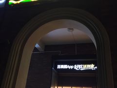 -百果园(海马公园店)