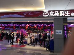 门面-盒马鲜生(昆城店)