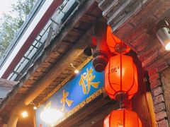 门面-蜀大侠火锅(建设路第五大道店)