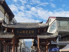 -松州古城