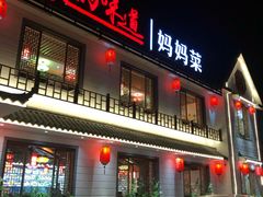 -大胡同天津菜·海肠捞饭·津门皮皮虾锅贴一绝(西姜井店)