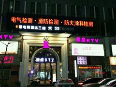 -麦度量贩式KTV(中联广场店)