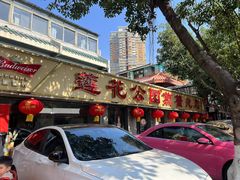-莲花公园煎蟹(总店)